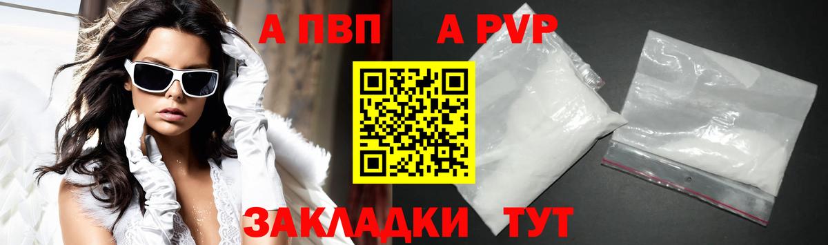 А ПВП  Alpha PVP Соль  Вход с VPN  Alfa_PVP СК  Дальнереченск 