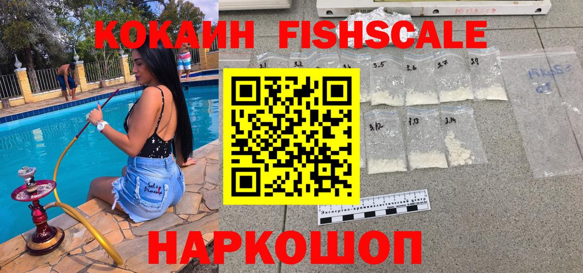 COCAIN FishScale  Cocaine Columbia  Вход с VPN  закладки  Дальнереченск 