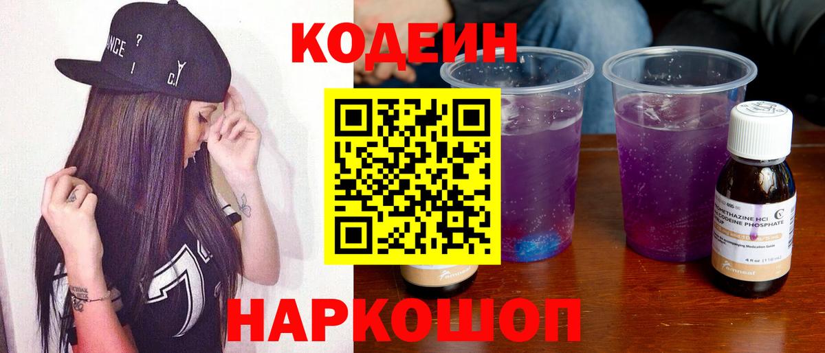 Дальнереченск  Кодеин напиток Lean (лин)  Вход с VPN  наркошоп  Codein напиток Lean (лин) 