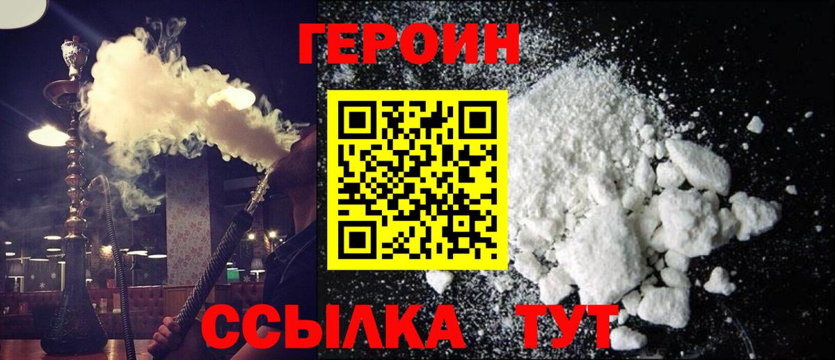Героин Heroin  Героин  Дальнереченск  Вход с VPN 