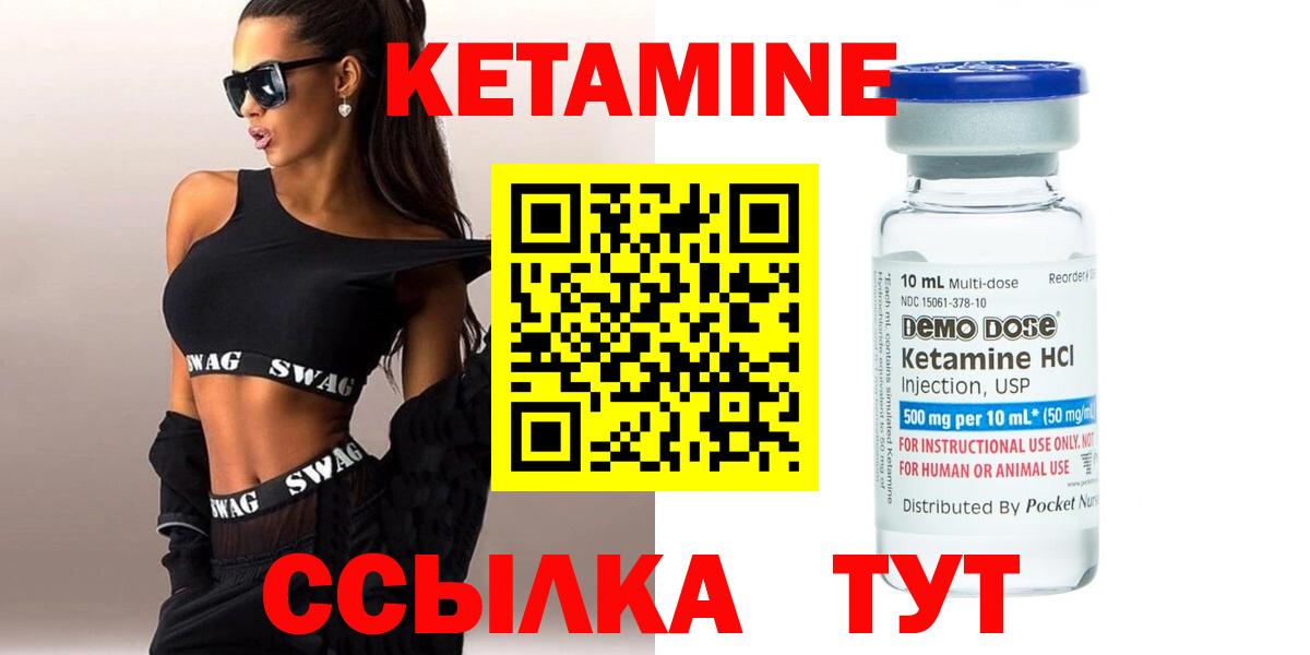 КЕТАМИН ketamine Дальнереченск