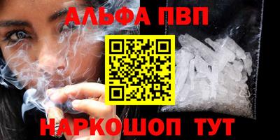 альфа пвп Старая Купавна