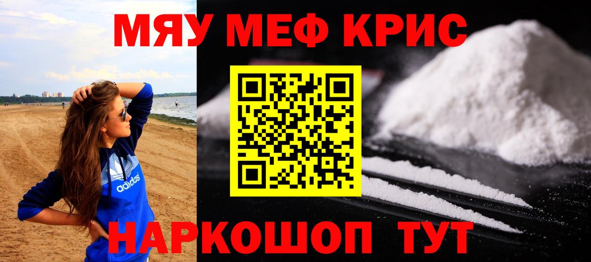 Меф мяу мяу мука Дальнереченск