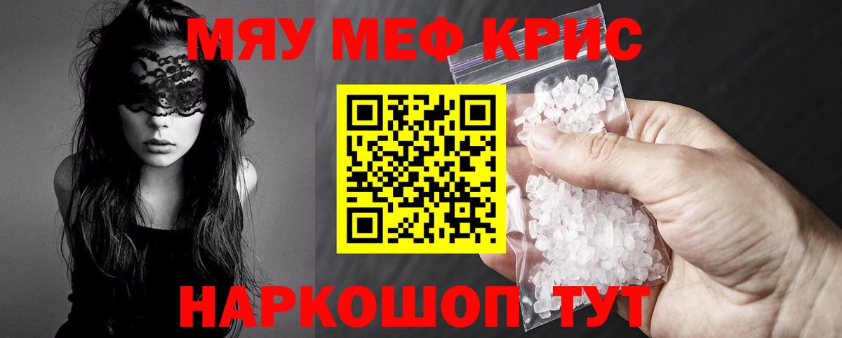 Мефедрон mephedrone  Мефедрон кристаллы  Дальнереченск  Вход с VPN 