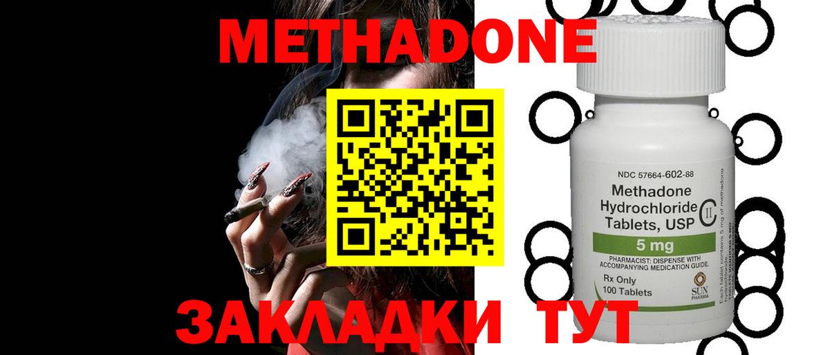 МЕТАДОН methadone  Вход с VPN  Дальнереченск  Метадон кристалл 
