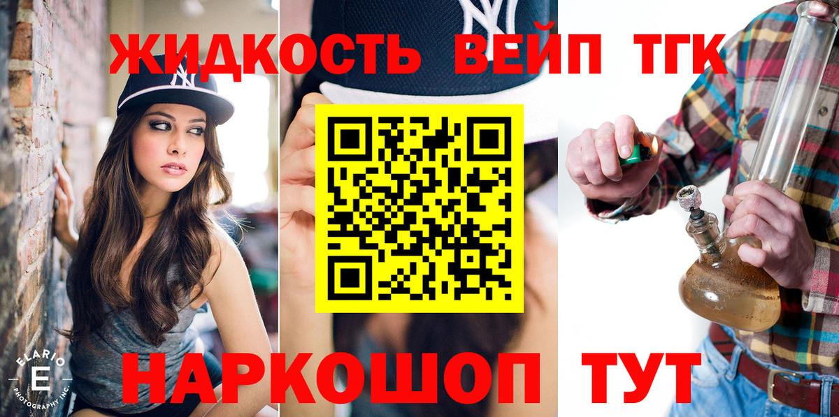 Дистиллят ТГК вейп с тгк  Вход с VPN  Дальнереченск  Дистиллят ТГК вейп 